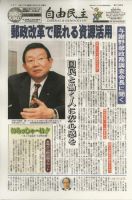 自由民主 第2185号 表紙