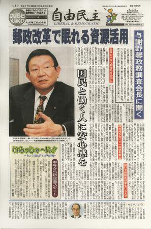 自由民主 第2185号 (発売日2005年05月17日) 表紙