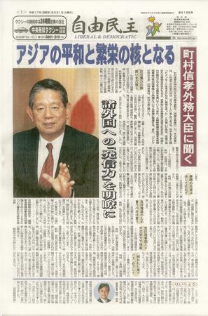 自由民主 第2186号 (発売日2005年05月24日) | 雑誌/定期購読の予約はFujisan