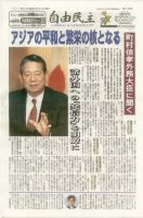 自由民主 第2186号 表紙