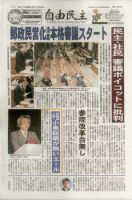 自由民主 第2187号 表紙