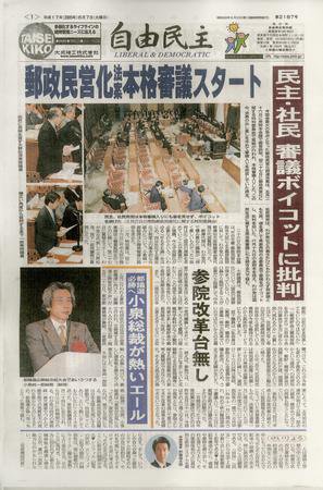 自由民主 第2187号 (発売日2005年05月31日) 表紙