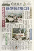 自由民主 第2188号 表紙