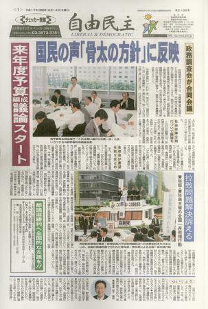 自由民主 第2188号 (発売日2005年06月07日) 表紙