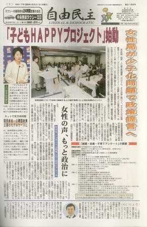 自由民主 第2189号 (発売日2005年06月14日) 表紙