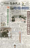 自由民主 第2190号 表紙