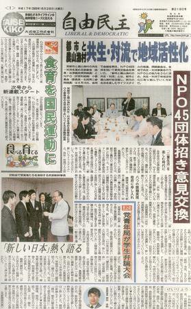 自由民主 第2190号 (発売日2005年06月21日) 表紙