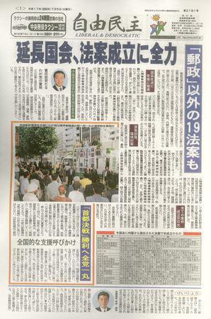 自由民主 第2191号 (発売日2005年06月28日) 表紙