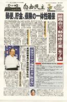 自由民主 第2192号 表紙