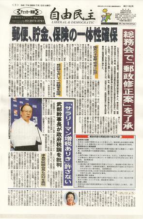 自由民主 第2192号 (発売日2005年07月05日) 表紙