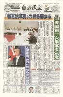 自由民主 第2193号 表紙