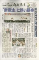 自由民主 第2194号 表紙