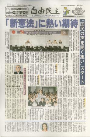 自由民主 第2194号 (発売日2005年07月20日) 表紙