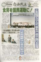 自由民主 第2195号 表紙