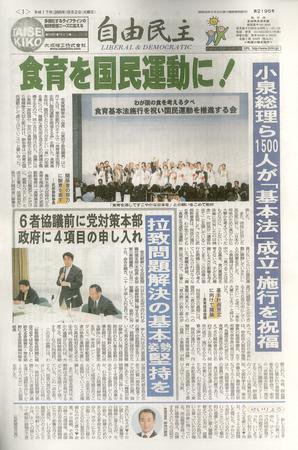 自由民主 第2195号 (発売日2005年07月26日) 表紙