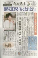 自由民主 第2196号 表紙