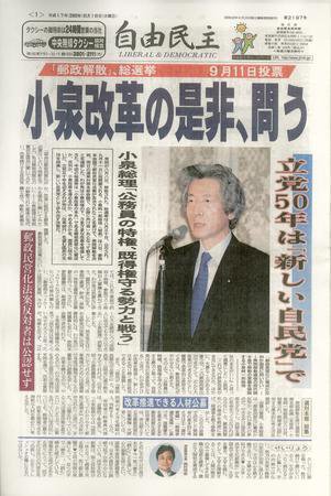自由民主 第2197号 (発売日2005年08月10日) | 雑誌/定期購読の予約は