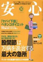 安心 10月号 (発売日2005年09月02日) 表紙