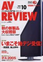 AVレビュー（AV REVIEW） 130号 (発売日2005年09月17日) 表紙