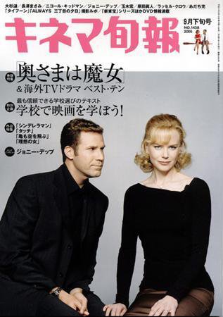 キネマ旬報 2005年09月05日発売号 表紙