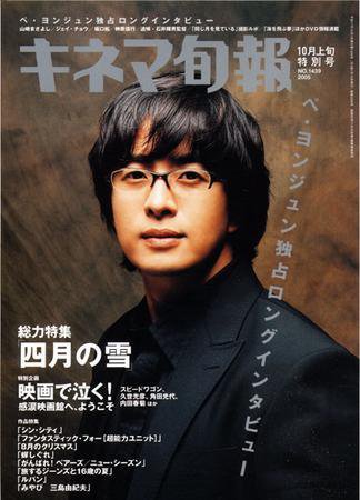 キネマ旬報 2005年09月20日発売号 表紙