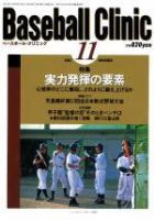 ベースボールクリニック 2002年10月17日発売号 表紙