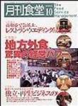 月刊食堂 10月号 (発売日2005年09月20日) 表紙
