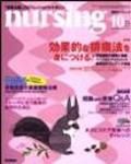 ナーシング 10月号 (発売日2005年09月20日) 表紙