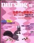 ナーシング 10月号 (発売日2005年09月20日) 表紙