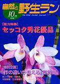 園芸Japan 2005年10月号 (発売日2005年09月14日) 表紙