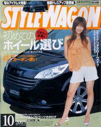 STYLE WAGON (スタイルワゴン) 2005年10月号 (発売日2005年09月16日) 表紙