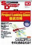 Software Design (ソフトウェアデザイン) 10月号 (発売日2005年09月18日) 表紙