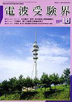 電波受験界 第６１２号 (発売日2005年09月14日) 表紙
