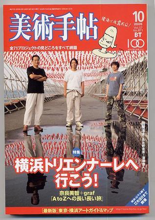 comickaru 別冊美術手帖2005年 5月号-