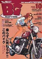 ミスター・バイクBG 2005年10月号 (発売日2005年09月14日) 表紙