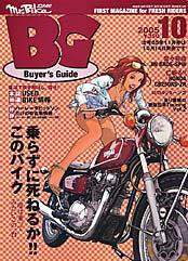 ミスター・バイクBG 2005年10月号 (発売日2005年09月14日) 表紙