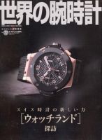 世界の腕時計 NO．77 (発売日2005年09月16日) 表紙