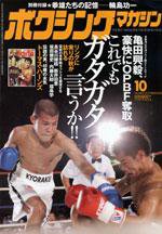 ボクシングマガジン 10月号 (発売日2005年09月15日) 表紙