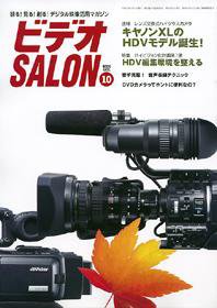 ビデオサロン 2005年10月号 (発売日2005年09月20日) 表紙