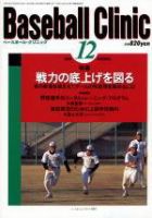 ベースボールクリニック 2002年11月17日発売号 表紙
