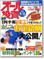 オール投資のバックナンバー (4ページ目 45件表示) | 雑誌/電子 オール投資のバックナンバー (4ページ目 45件表示) | 雑誌/電子