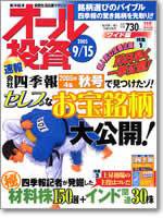 オール投資 2005年09月05日発売号 表紙