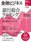 金融ビジネス 2006年WINTER 表紙