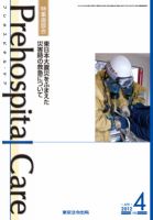 プレホスピタル・ケア 通巻108号 表紙