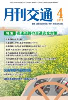 月刊交通 表紙