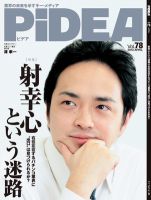 PiDEA X（ピデア エックス） vol.78 表紙