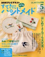 NHK すてきにハンドメイド 2015年1月号 NHK出版 1252404_n.jpg