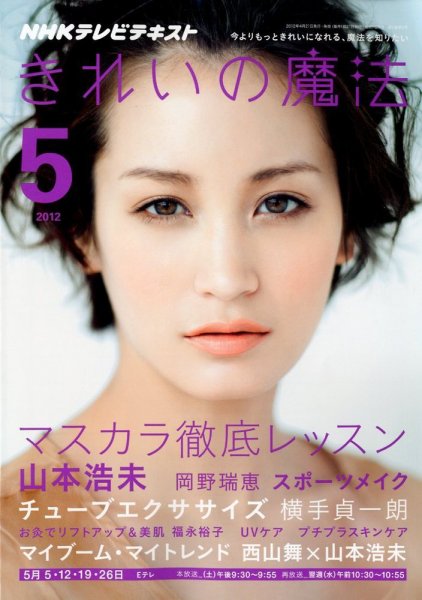 きれいの魔法 5月号 (発売日2012年04月21日) 表紙