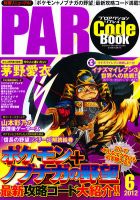 プロアクションリプレイコードブック 2012年6月号 (発売日2012年04月24日) 表紙
