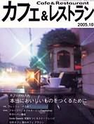 カフェレス 10月号 (発売日2005年09月20日) 表紙